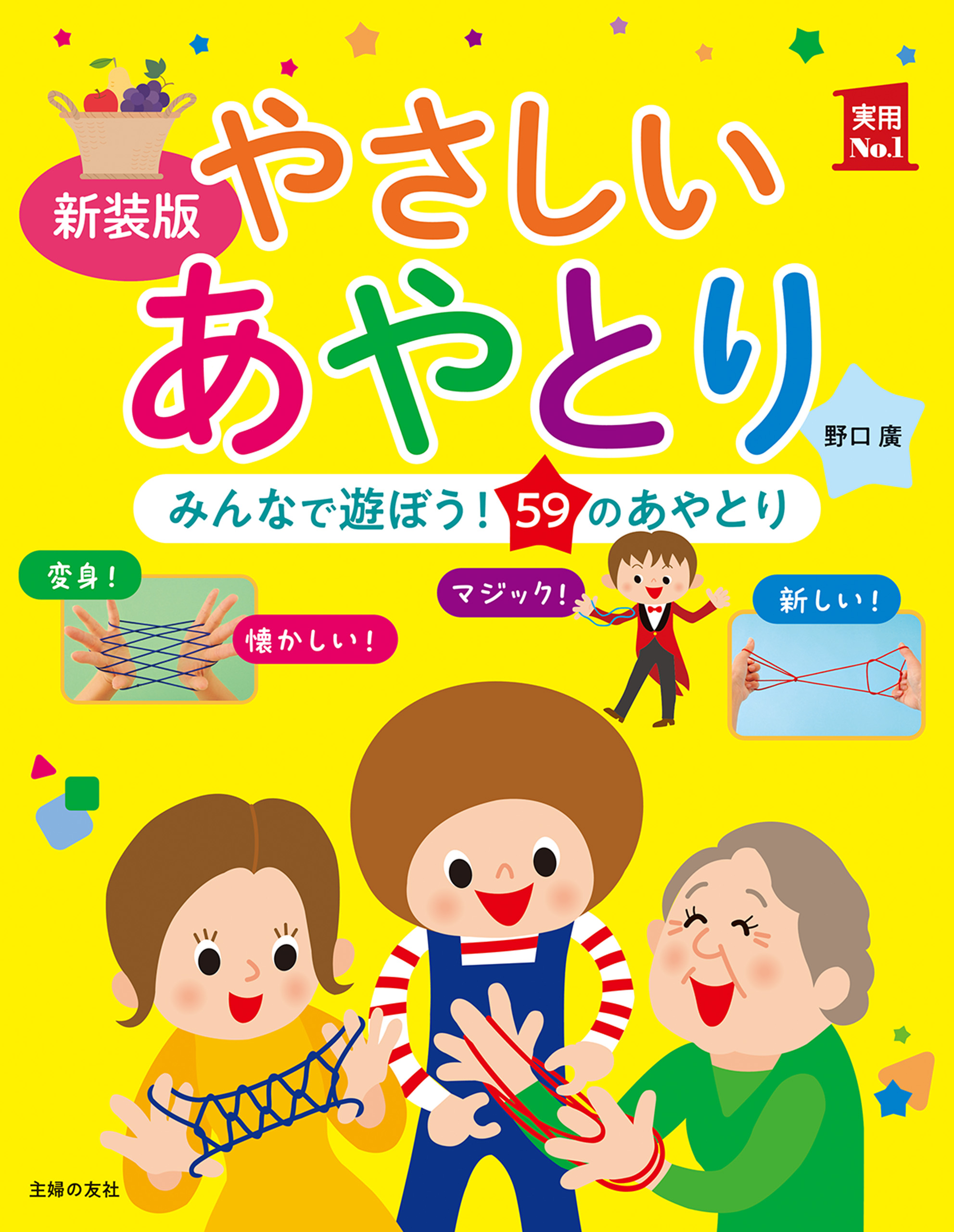 新装版 やさしいあやとり(書籍) - 電子書籍 | U-NEXT 初回600円分無料