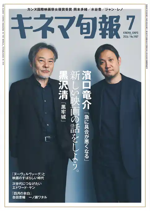 キネマ旬報