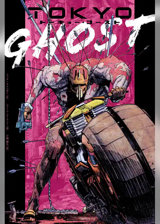 トーキョー・ゴースト