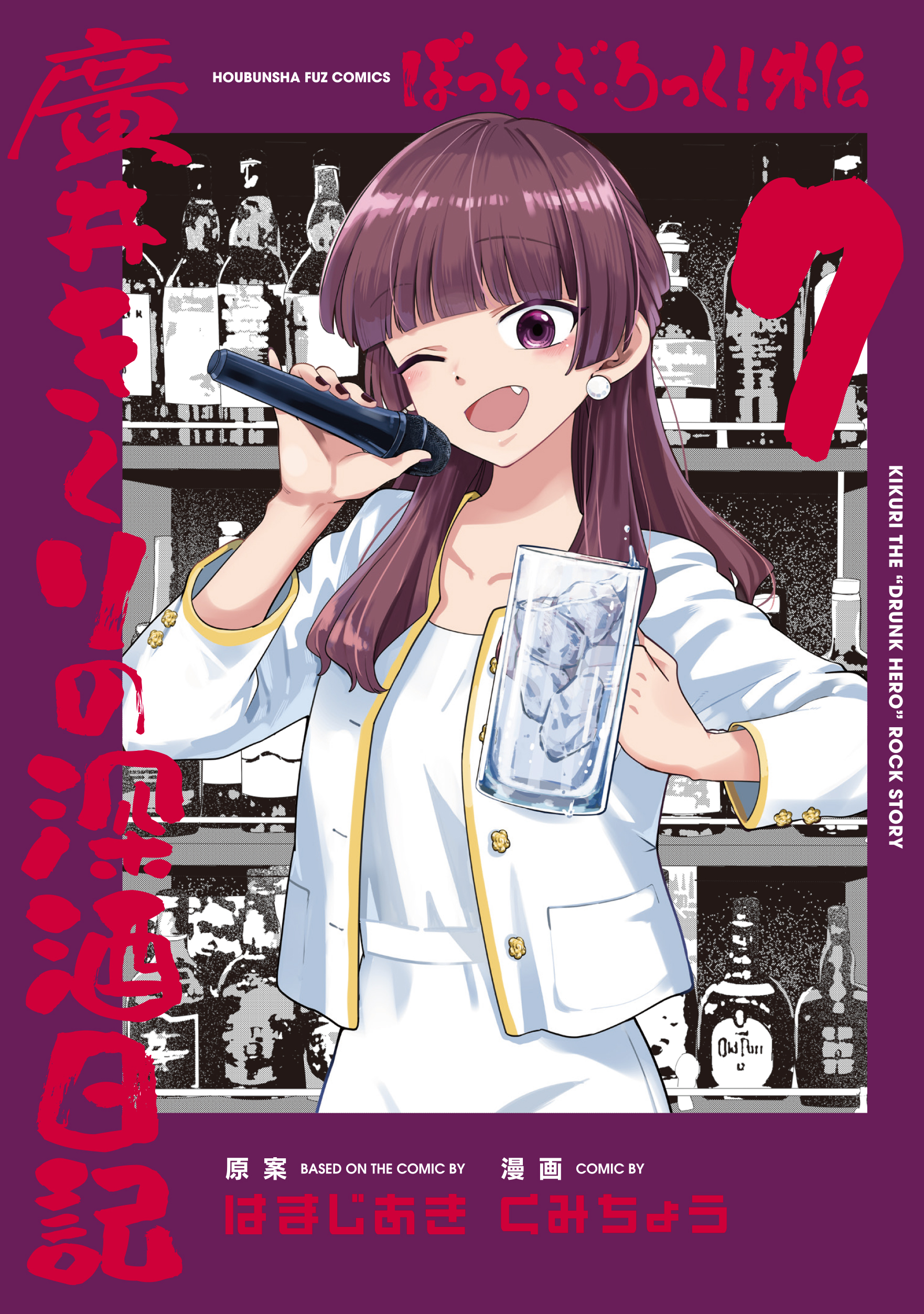 ぼっち・ざ・ろっく！(マンガ) - 電子書籍 | U-NEXT 初回600円分無料