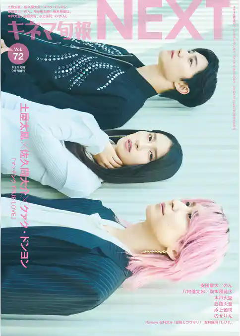 キネマ旬報NEXT Vol.72