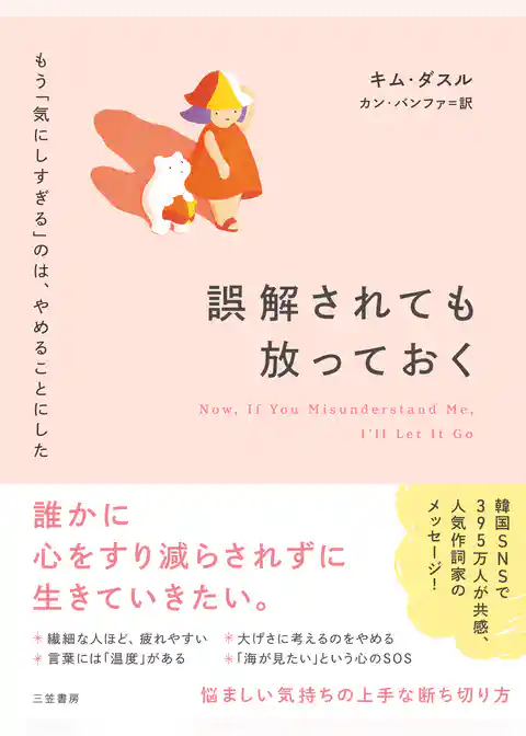 誤解されても放っておく