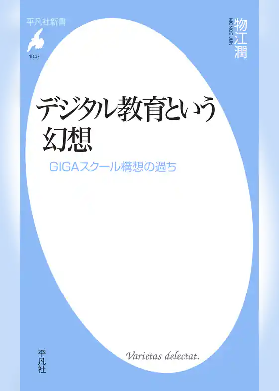 デジタル教育という幻想