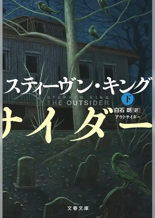 アウトサイダー