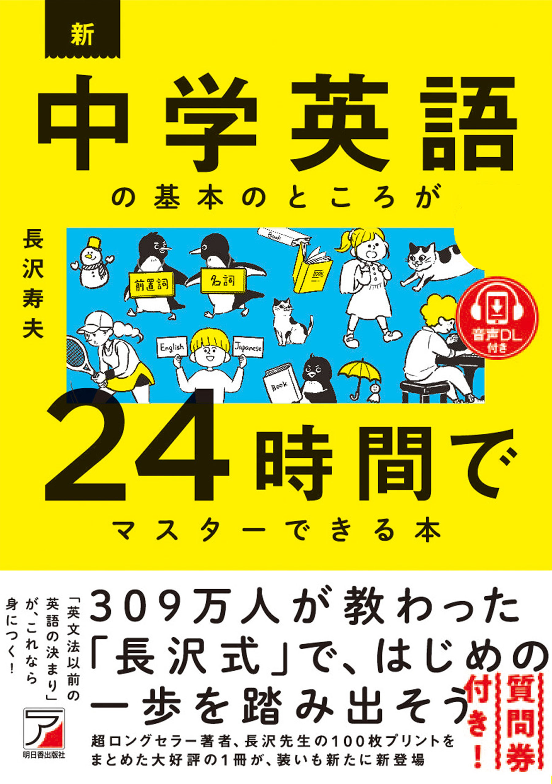 中学３年分の英語をマスターできる103の法則(書籍) - 電子書籍 | U