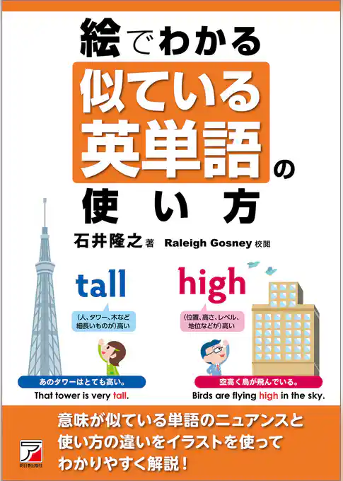 絵でわかる　似ている英単語の使い方