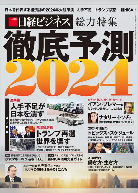 徹底予測2024