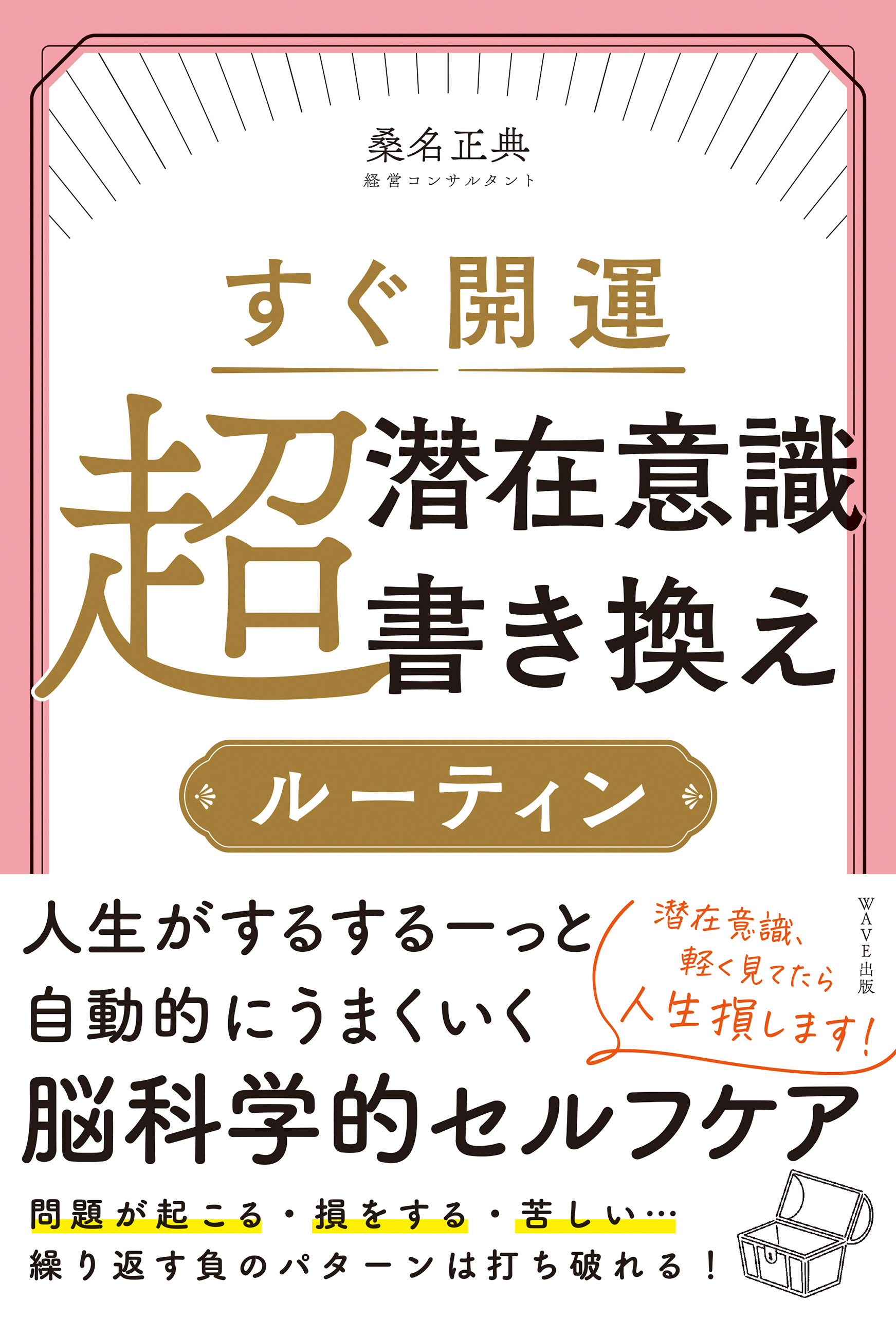 すぐ開運 超潜在意識書き換えルーティン(書籍) - 電子書籍 | U-NEXT