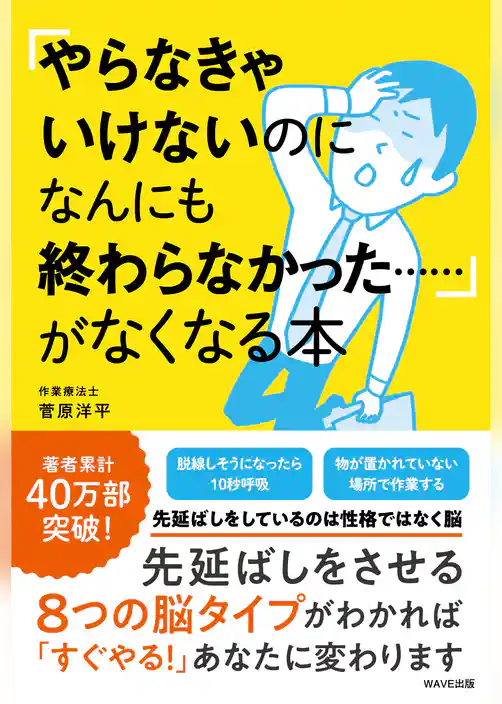 「やらなきゃいけないのになんにも終わらなかった……」がなくなる本