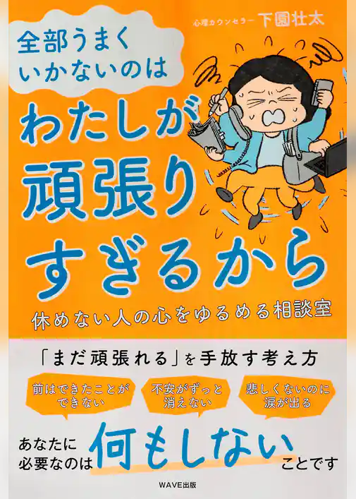 全部うまくいかないのはわたしが頑張りすぎるから