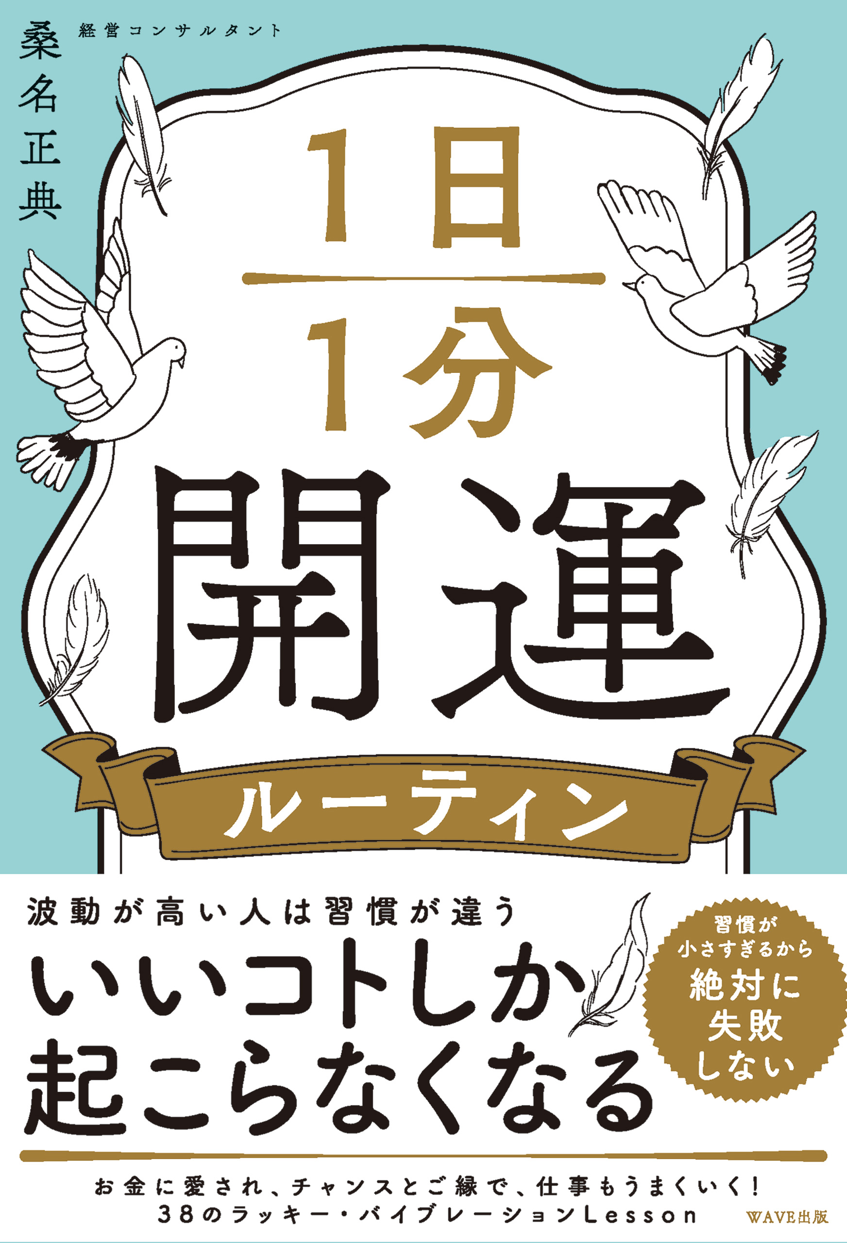 1日1分開運ルーティン(書籍) - 電子書籍 | U-NEXT 初回600円分無料