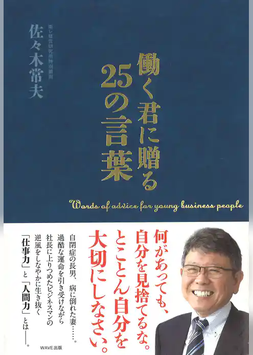 働く君に贈る25の言葉