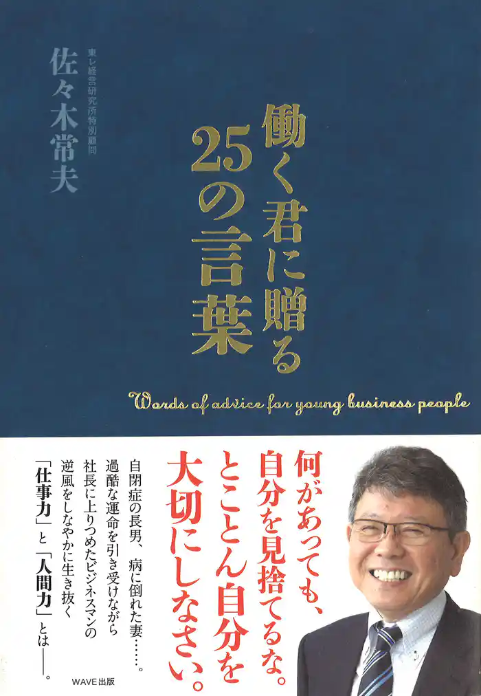 働く君に贈る25の言葉