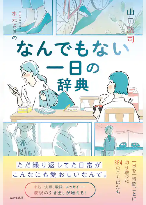 なんでもない一日の辞典
