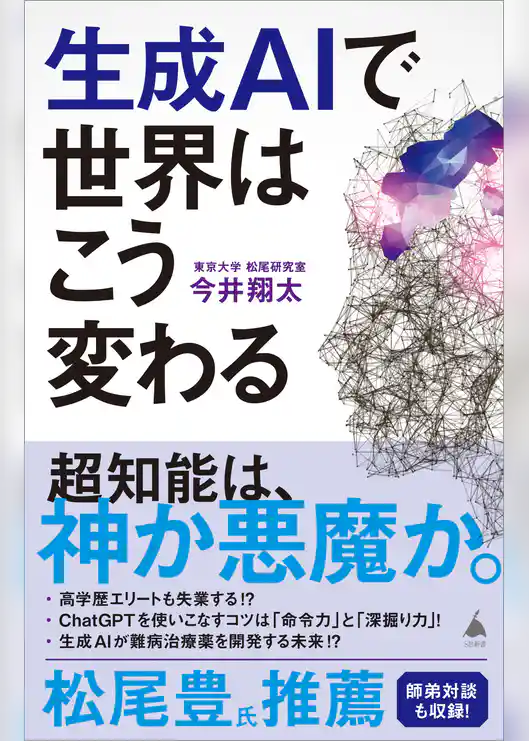 生成AIで世界はこう変わる