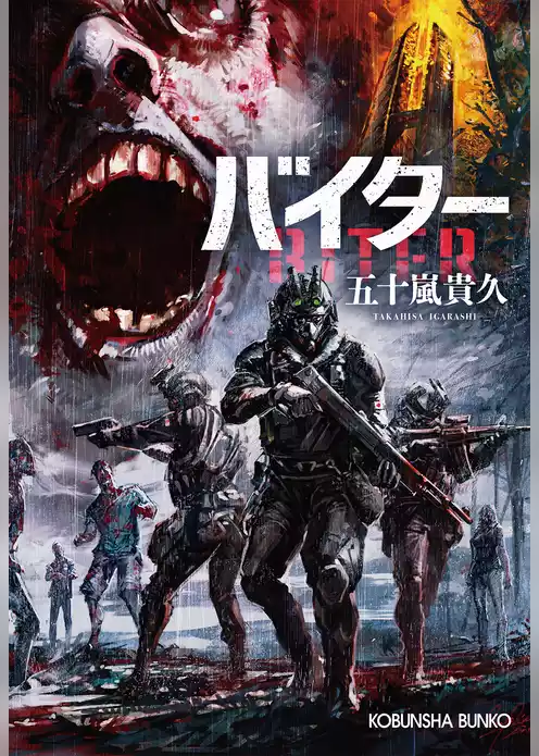 バイター