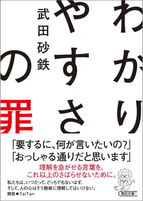 わかりやすさの罪