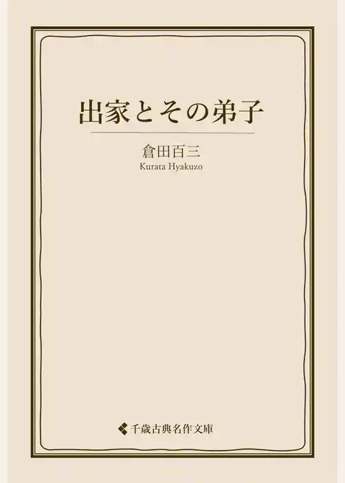 出家とその弟子