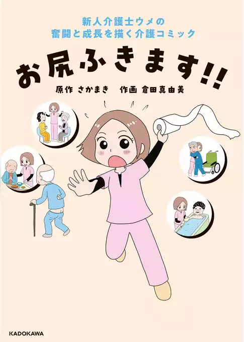お尻ふきます！！