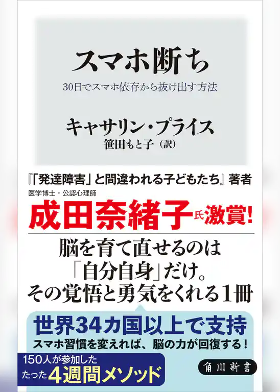 スマホ断ち　30日でスマホ依存から抜け出す方法