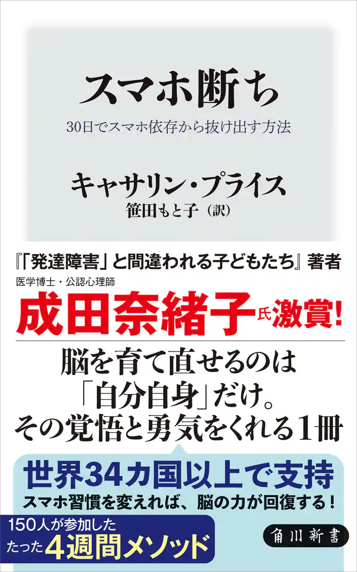 スマホ断ち 30日でスマホ依存から抜け出す方法