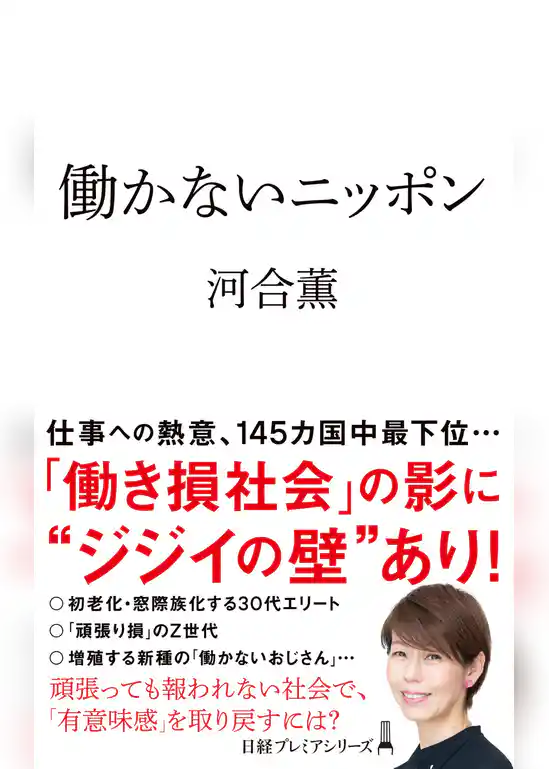 働かないニッポン