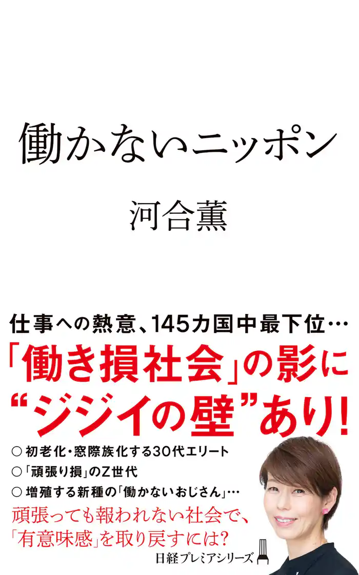 働かないニッポン