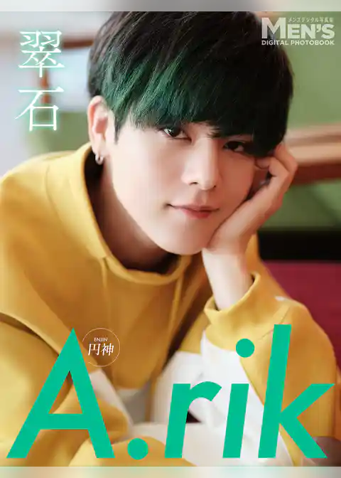 A.rik「翠石」【メンズデジタル写真集】