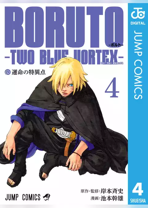 BORUTO-ボルト-　-TWO BLUE VORTEX-