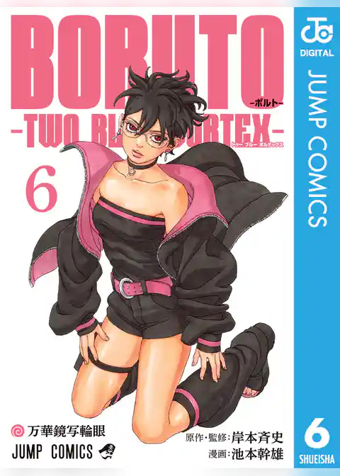 BORUTO-ボルト-　-TWO BLUE VORTEX-