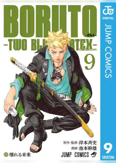 BORUTO-ボルト-　-TWO BLUE VORTEX-