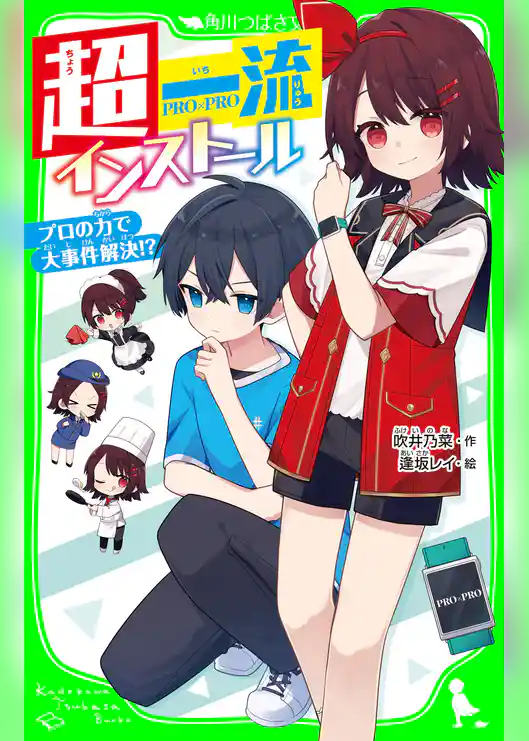 超一流インストール