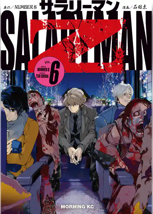 サラリーマンＺ