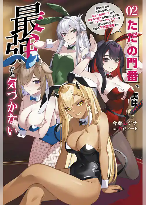 ただの門番、実は最強だと気づかない