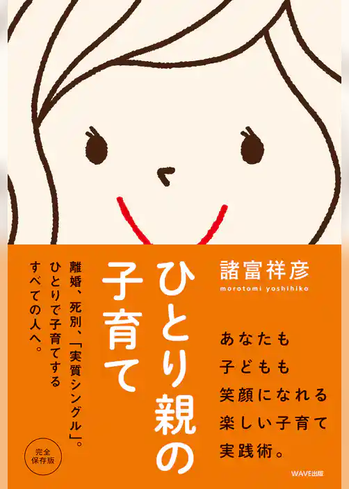 ひとり親の子育て