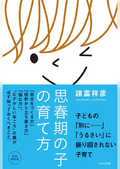 思春期の子の育て方