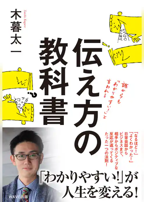 伝え方の教科書