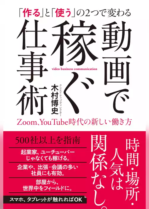 動画で稼ぐ仕事術