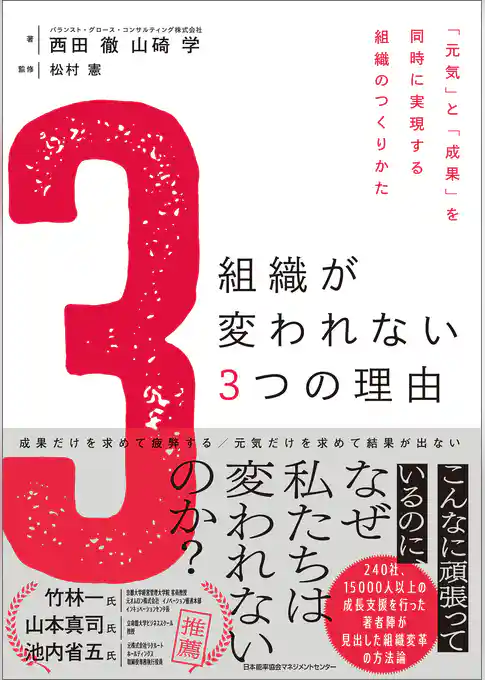 組織が変われない３つの理由