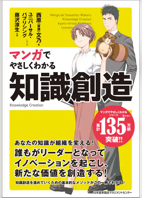 マンガでやさしくわかる知識創造