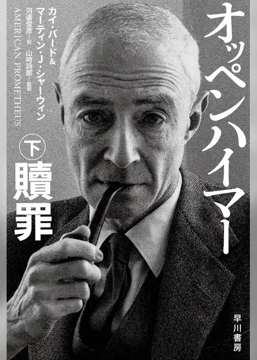 オッペンハイマー