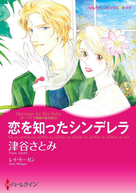 ハーレクインコミックス セット 2024年 vol.45(マンガ) - 電子書籍 | U