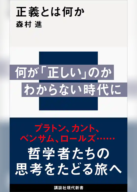 正義とは何か