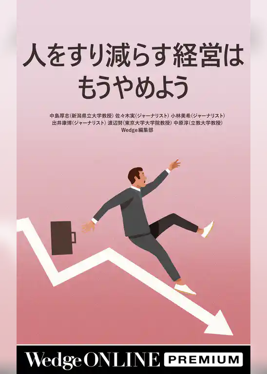 人をすり減らす経営はもうやめよう【WOP】