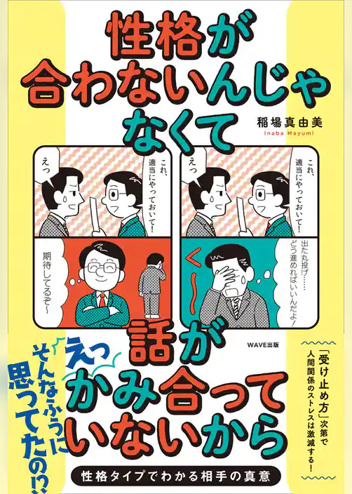 性格が合わないんじゃなくて、話がかみ合ってないから