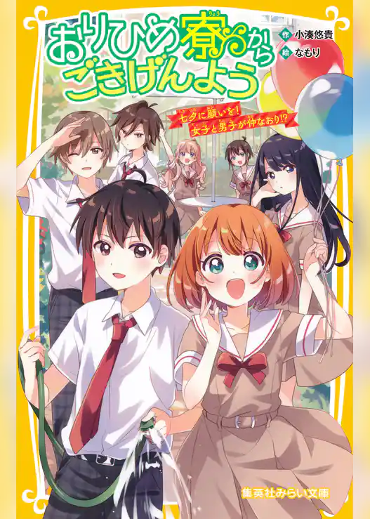 おりひめ寮からごきげんよう