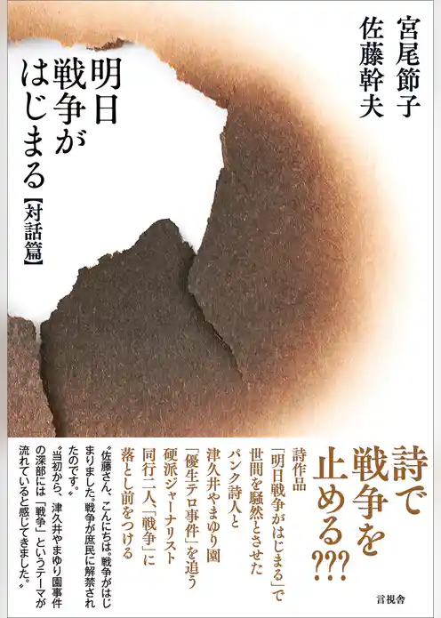 明日戦争がはじまる【対話篇】