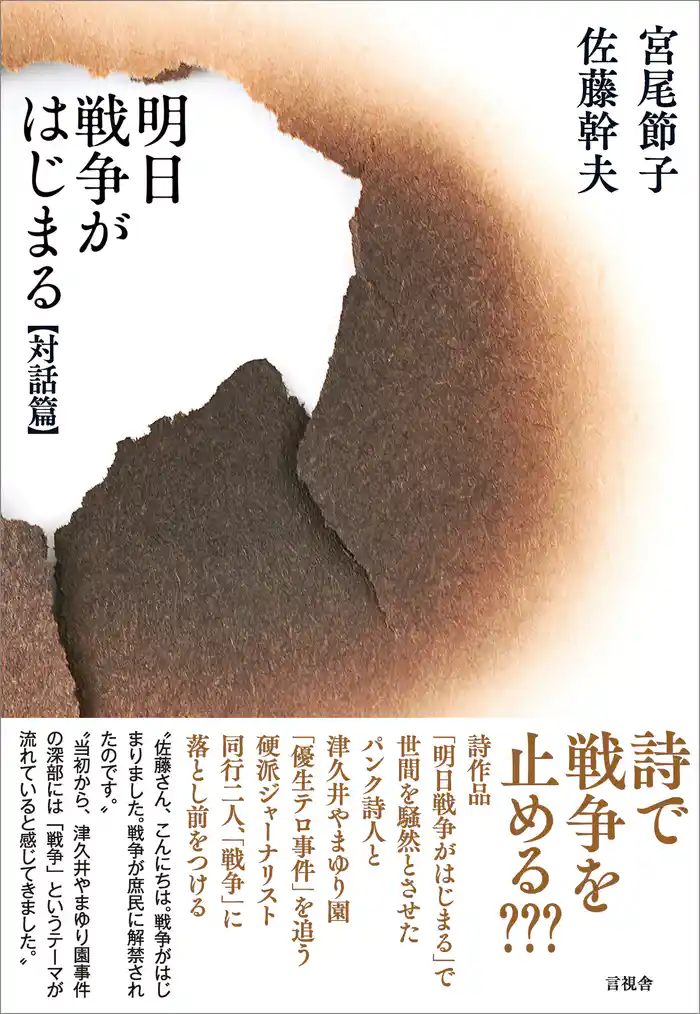 明日戦争がはじまる【対話篇】