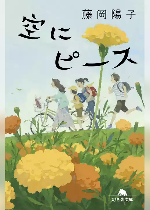 空にピース