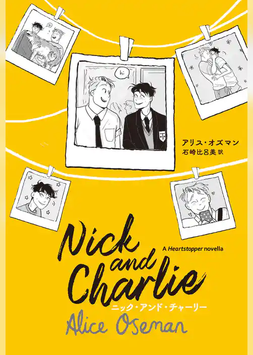 Nick and Charlie ニック・アンド・チャーリー